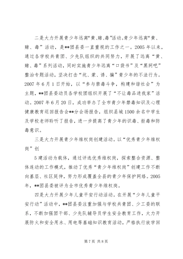全市关心下一代工作先进集体推荐材料.docx