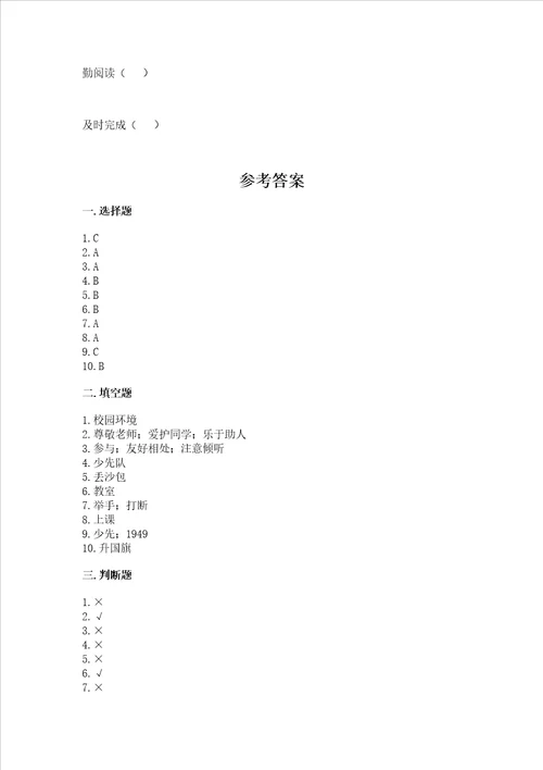 一年级上册道德与法治第二单元《校园生活真快乐》测试卷带答案（满分必刷）