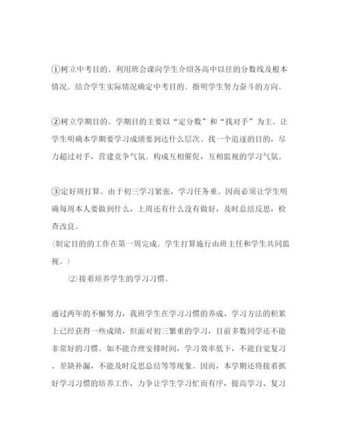 精编九年级班主任工作参考计划范文_).docx