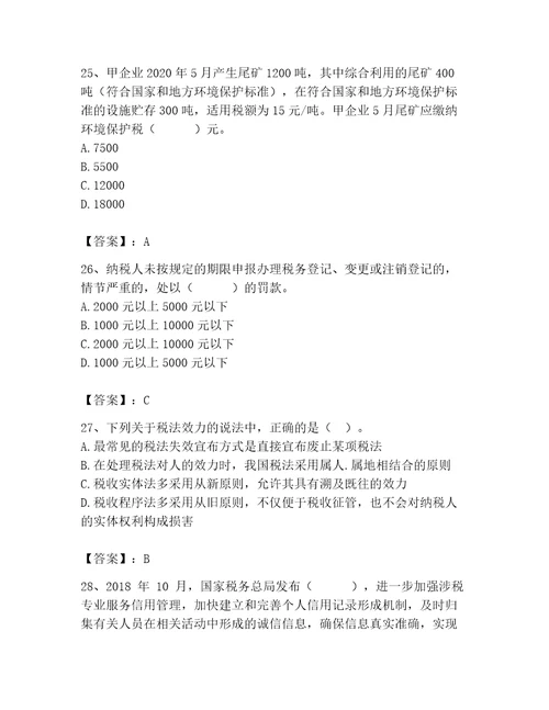 2023年税务师考试题库附解析答案