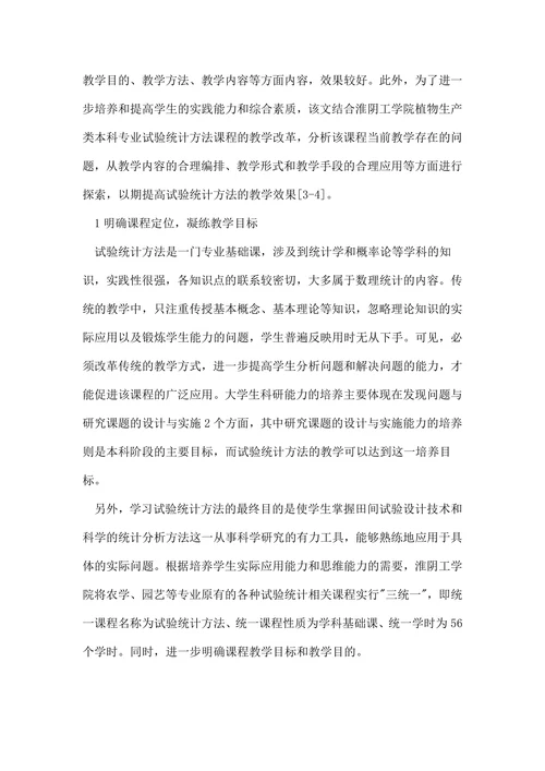 统计学专业毕业论文
