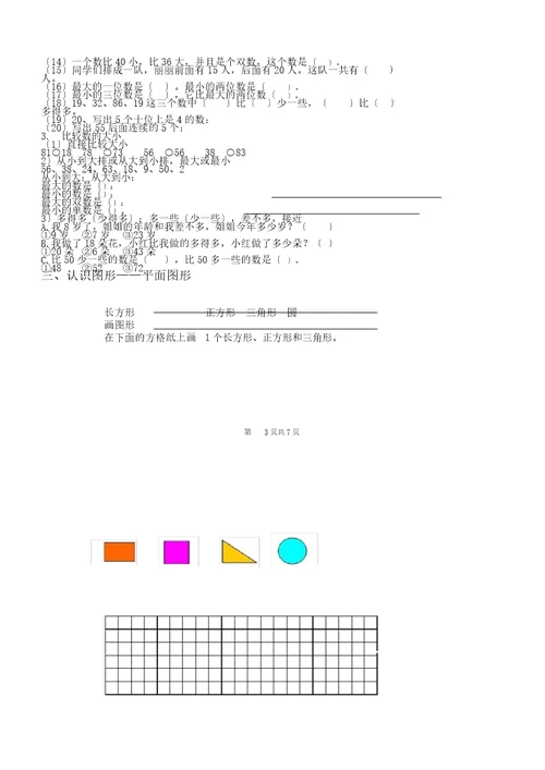 (word版)2019苏教版数学一年级下册复习知识点,文档