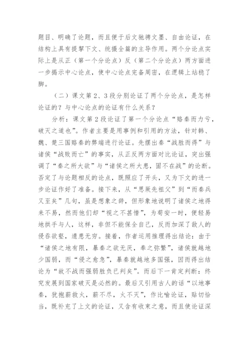 六国论教学设计.docx