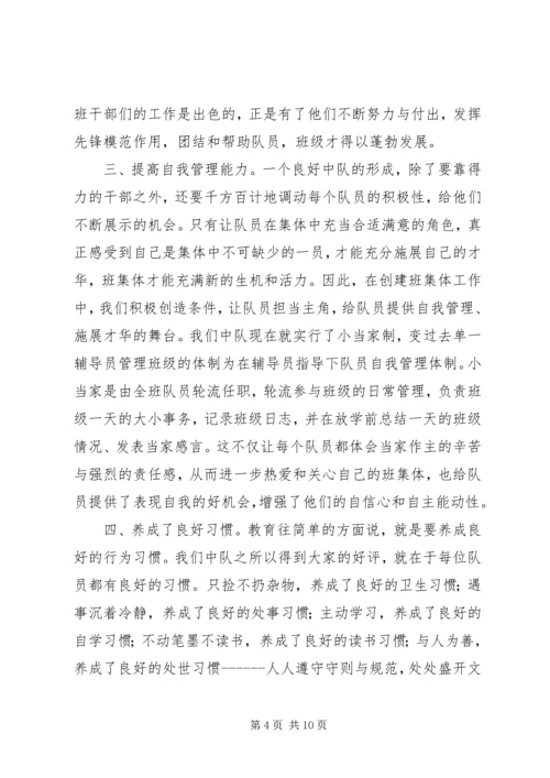 先进中队事迹材料.docx