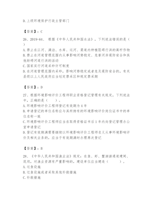 2024年环境影响评价工程师之环评法律法规题库【名师系列】.docx