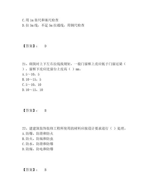 最新质量员之装饰质量专业管理实务题库内部题库达标题