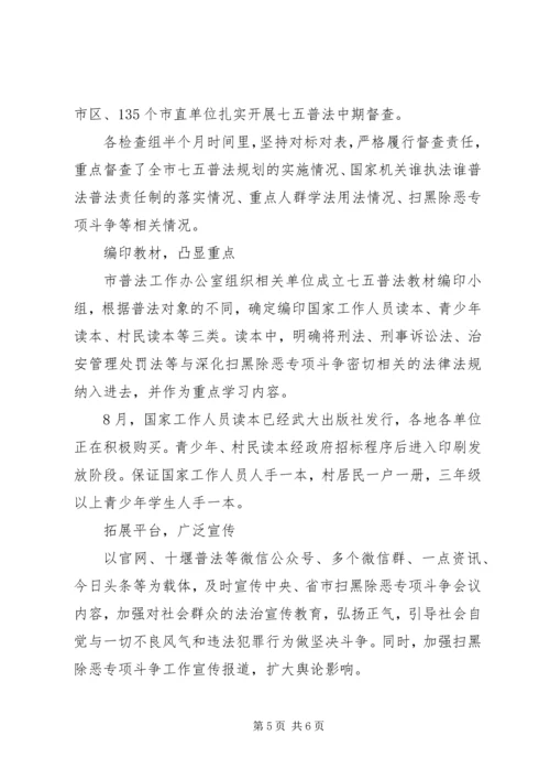 司法局开展扫黑除恶专项斗争工作情况汇报两篇.docx