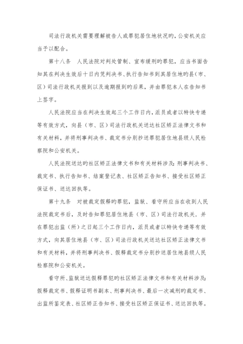 安徽省社区矫正实施标准细则.docx