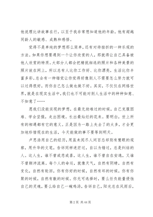 愿有人陪你颠沛流离读后感.docx
