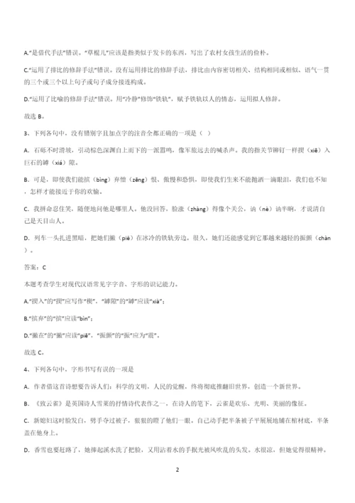 2024年高中语文必修一第一单元(二十二).docx