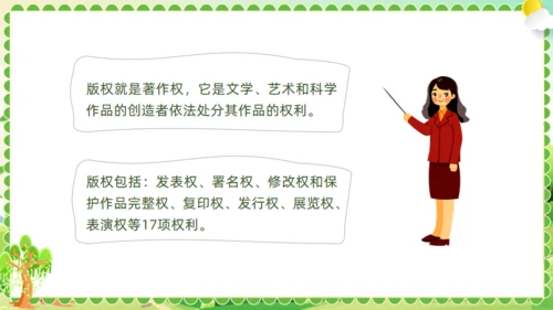 小学生知识产权科普绿色通用PPT模板