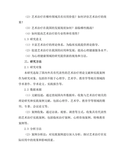 艺术治疗的理论基础与实践案例