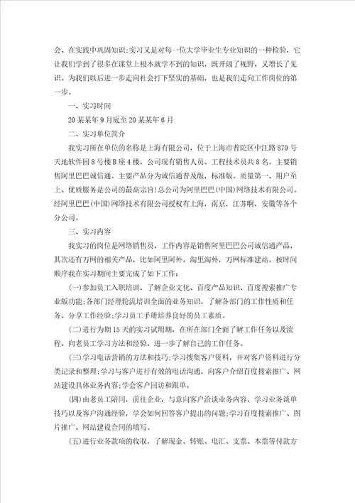 大学销售实习报告锦集十篇