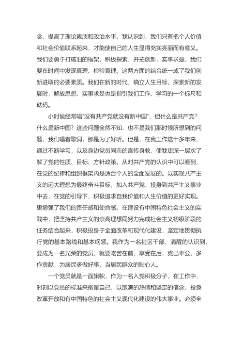 村民入党转正申请书