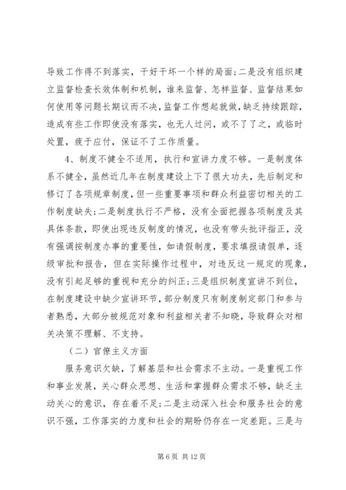 乡镇领导四风对照检查材料总结.docx