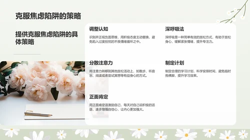 绿色小清新高考生考前焦虑应对方法PPT模板