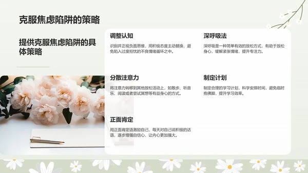 绿色小清新高考生考前焦虑应对方法PPT模板