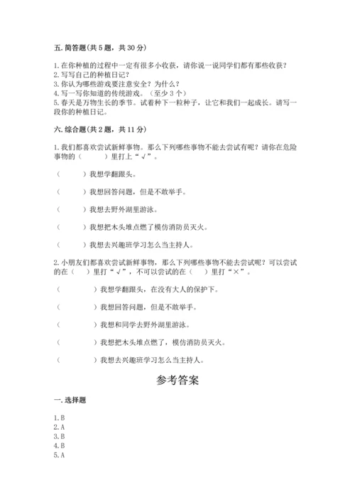 部编版二年级下册道德与法治期中测试卷及答案（历年真题）.docx