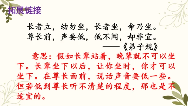 统编版二年级下册 课文4  语文园地五（第二课时）  课件