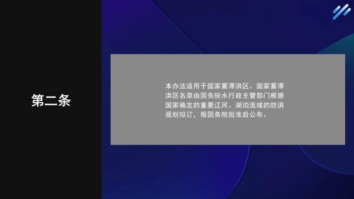 法律小课堂全文学习2025年6月公布实施的《蓄滞洪区运用补偿办法》PPT课件