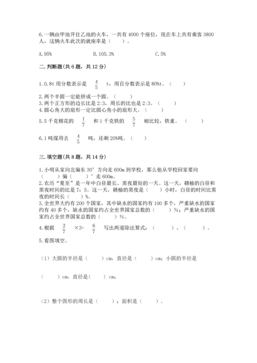 小学数学六年级上册期末测试卷及参考答案【精练】.docx
