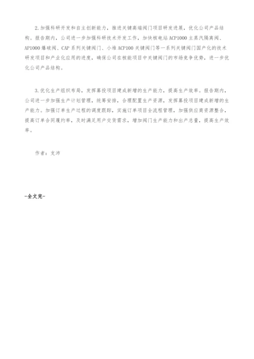 试对中核科技股票进行证券投资分析.docx