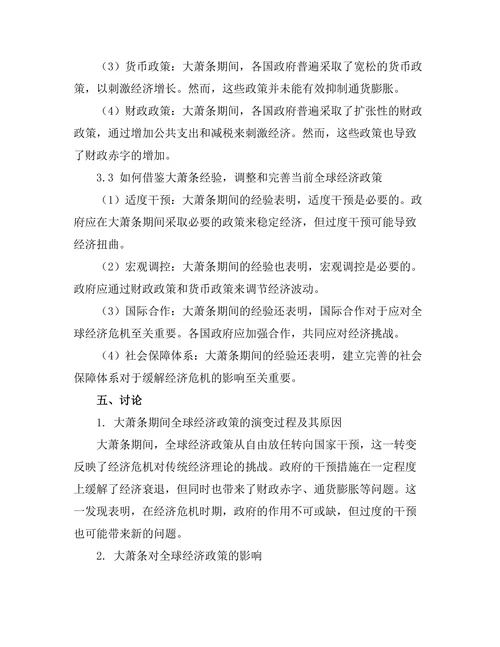 大萧条对全球经济政策的影响与反思