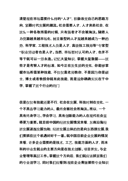 【职业规划】计算机科学与技术专业 大学生职业生涯规划书（WORD档）