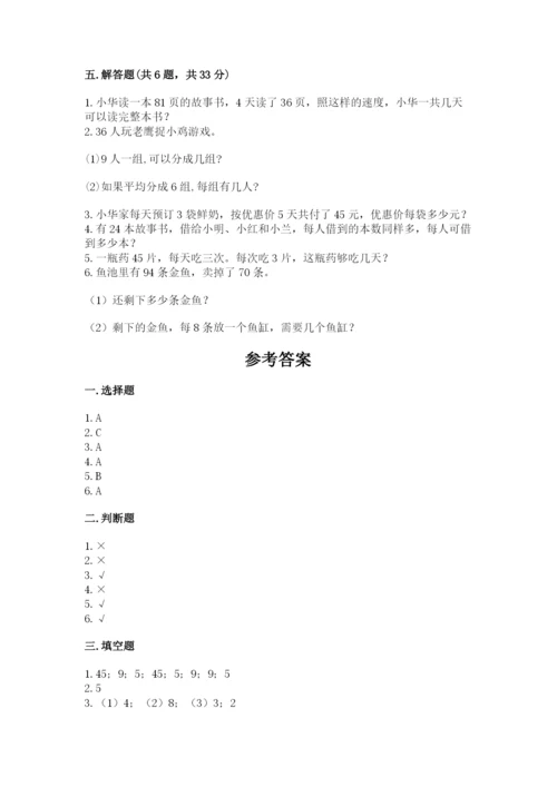 苏教版二年级上册数学第六单元 表内乘法和表内除法（二） 测试卷完整.docx