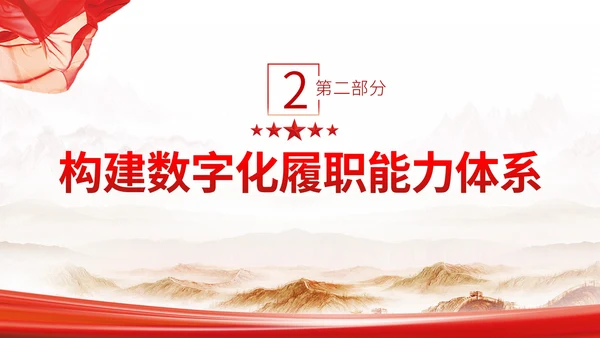 关于加强数字政府建设的指导意见PPT课件模板