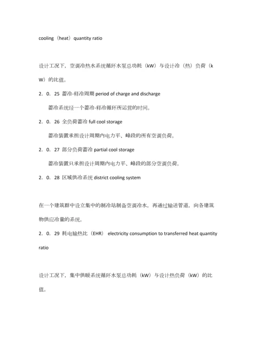 民用建筑供暖通风与空气调节设计规范.docx