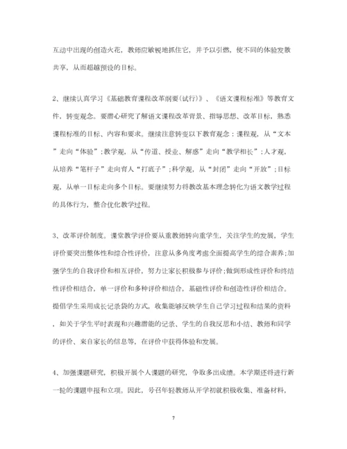 2022小学语文教师工作目标及计划.docx