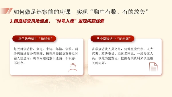 红色简约大气党建内容型工作汇报总结ppt培训课件模板巡视巡察