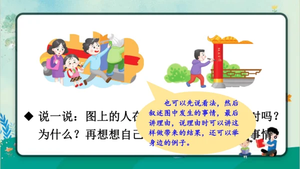【同步课件】部编版语文三年级上册口语交际：身边的“小事”（1课时）  课件