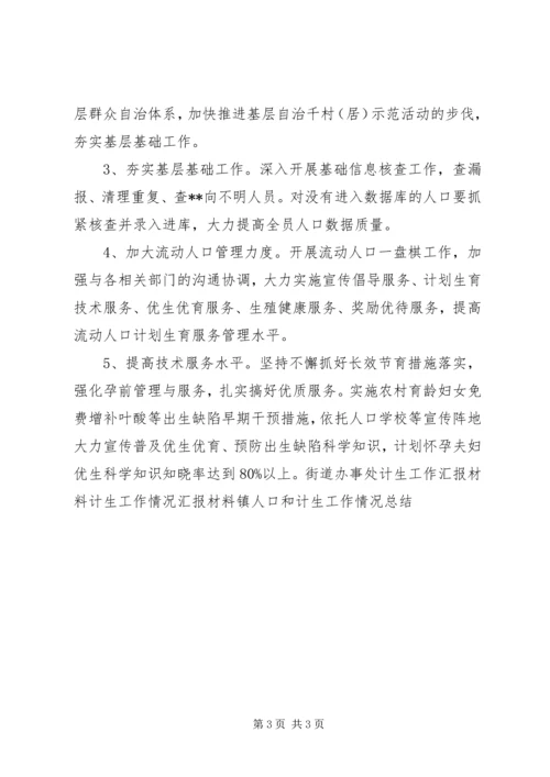 人口计生工作分析报告.docx