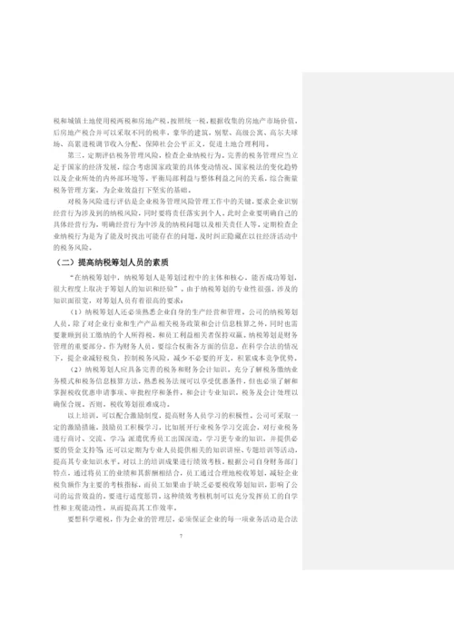 老师指出错误的论文.docx