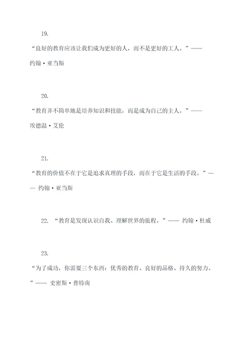 哲学教师名言名句