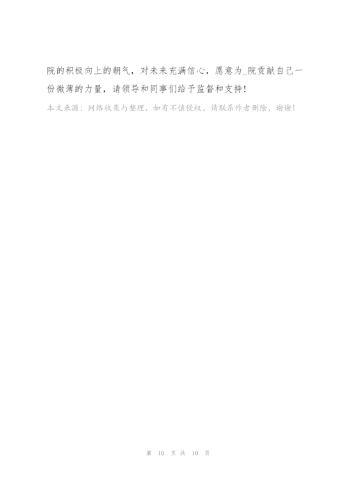 护士新员工转正述职报告范文.docx