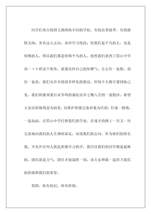 高中班长就职优秀演讲稿