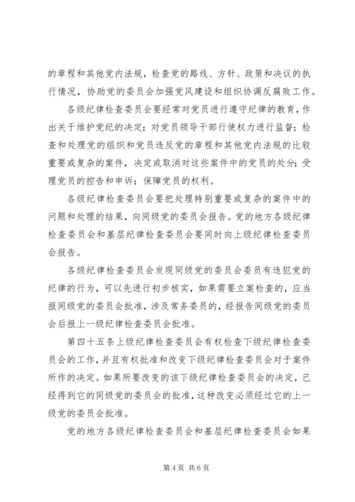 第七章党的纪律.docx