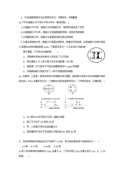 福建省厦门市翔安第一中学2017届高三上学期期中考试 生物