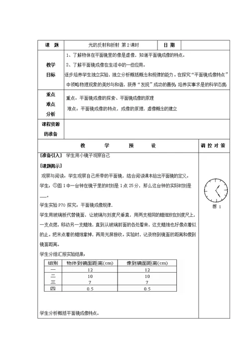 2018 2019学年七年级科学下册第2章对环境的察觉第5节光的反射和折射教案（新版）浙教版