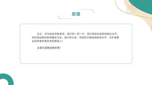 绿色简约风临床护理带教新思路培训ppt模板