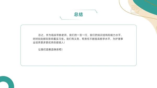 绿色简约风临床护理带教新思路培训ppt模板