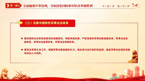 红色国潮风七一党课中国梦强军梦加快把人民军队建成世界一流军队建军节