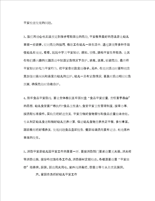 安全管理之浅谈幼儿园的安全管理工作