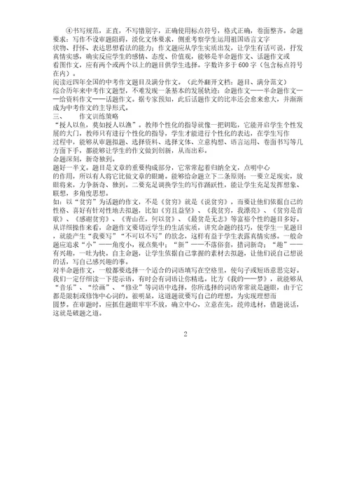 初中的作文学习案例解析总结计划及研究