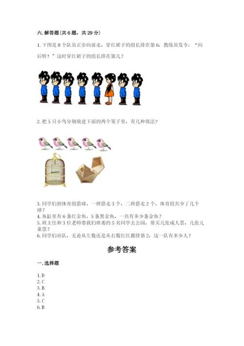 北师大版一年级上册数学期末测试卷精品（夺分金卷）.docx