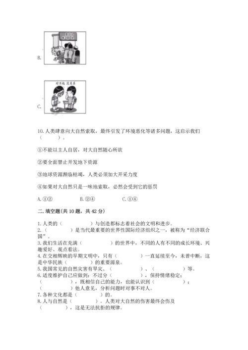 部编版六年级下册道德与法治期末达标卷及参考答案【综合卷】.docx