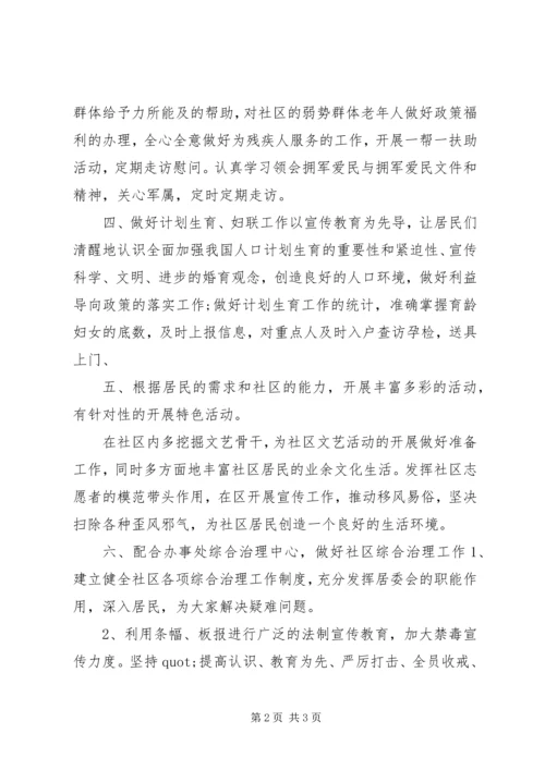 社区工作计划模板.docx
